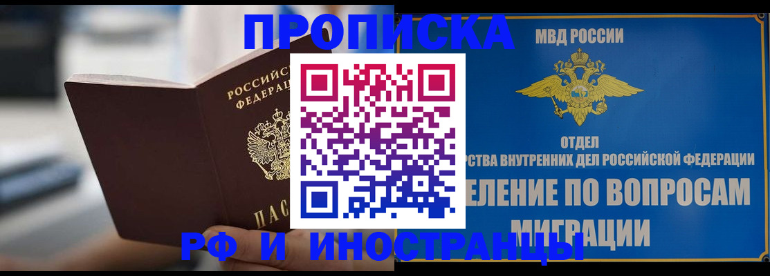 прописка законно в Ленске